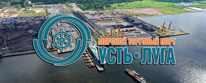 Морской торговый порт Усть-Луга — это крупнейший универсальный порт на Балтике и второй по величине в России после Новороссийска